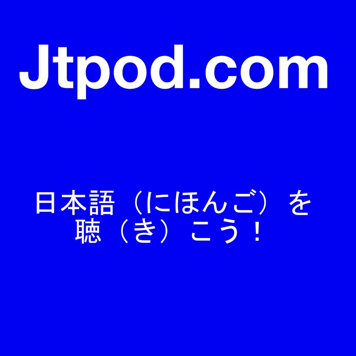 JtPod, Let's listen Japanese talk! cover