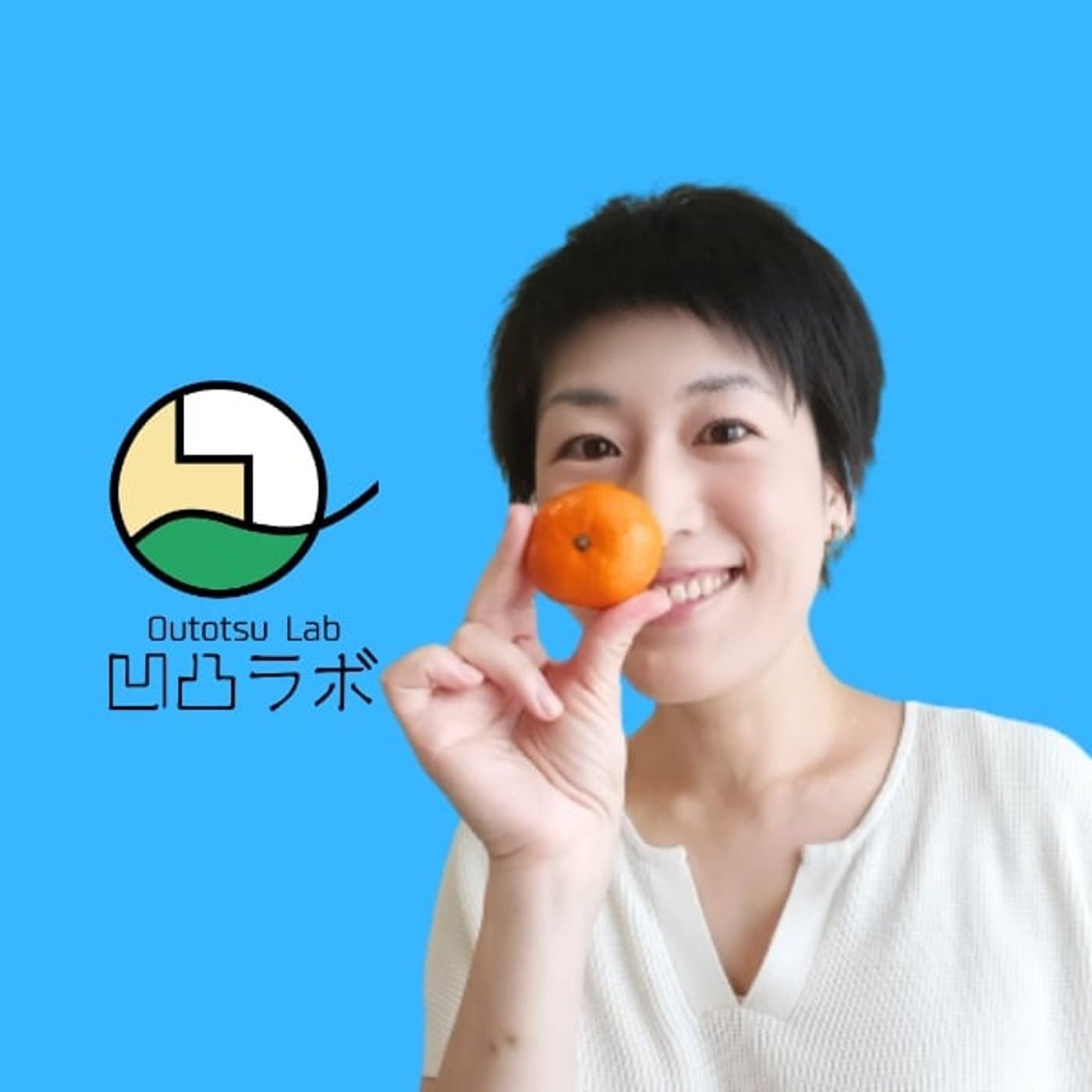 『怒りを灯りに』6月の一般社団法人設立に向けて【凹凸ラボの軌跡 vol.106】 - みかん🍊の凹凸ラボ『明日は明日の風がふく』 cover