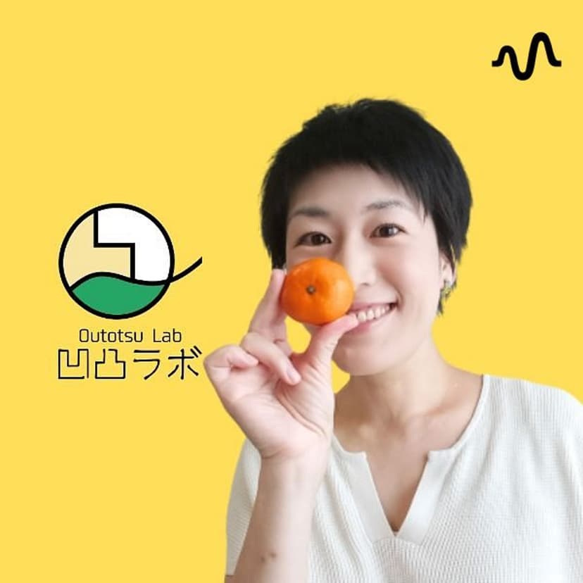 みかん🍊の凹凸ラボ『明日は明日の風がふく』 cover