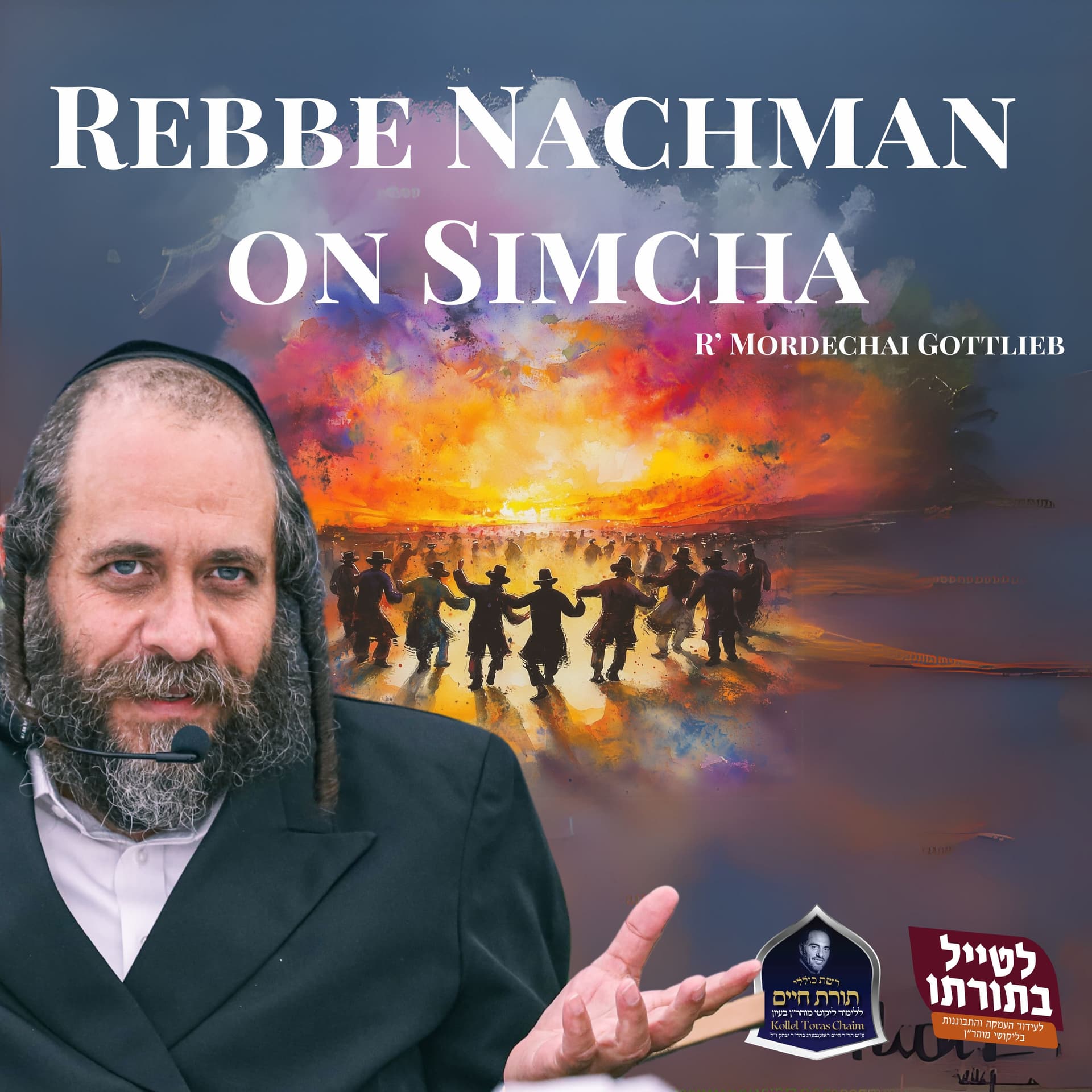 R' Mordechai Gottlieb Likutei Moharan cover