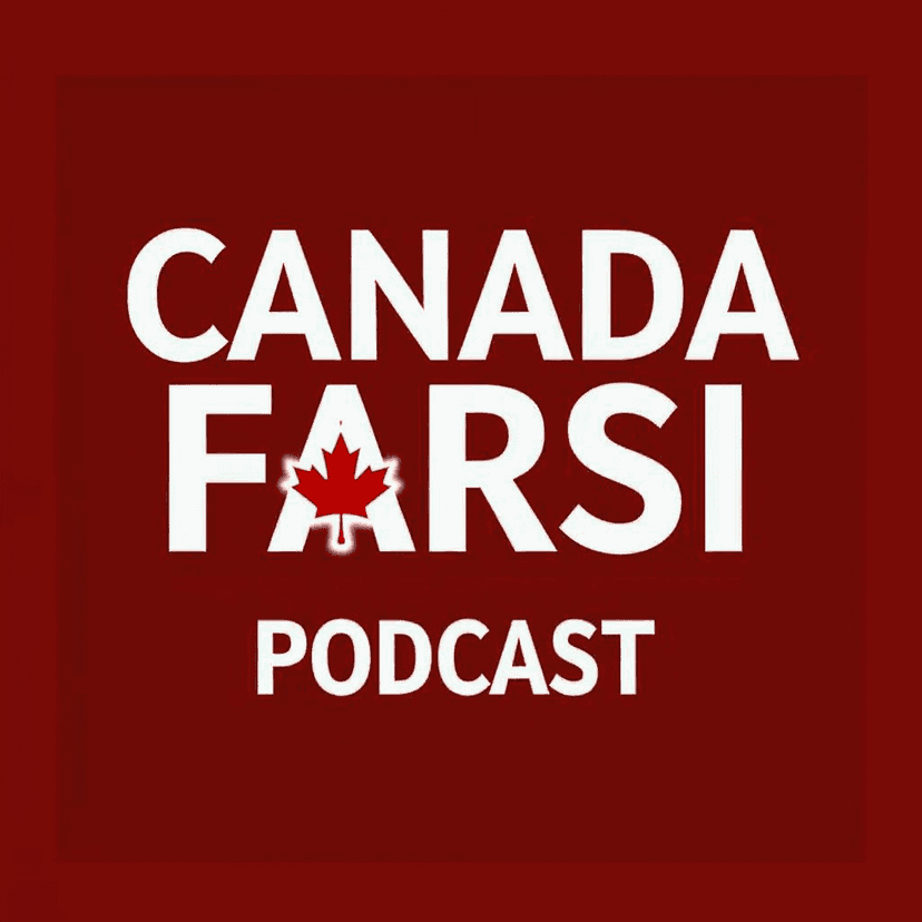 CanadaFarsi Podcast: صدای فارسی‌زبانان کانادا cover