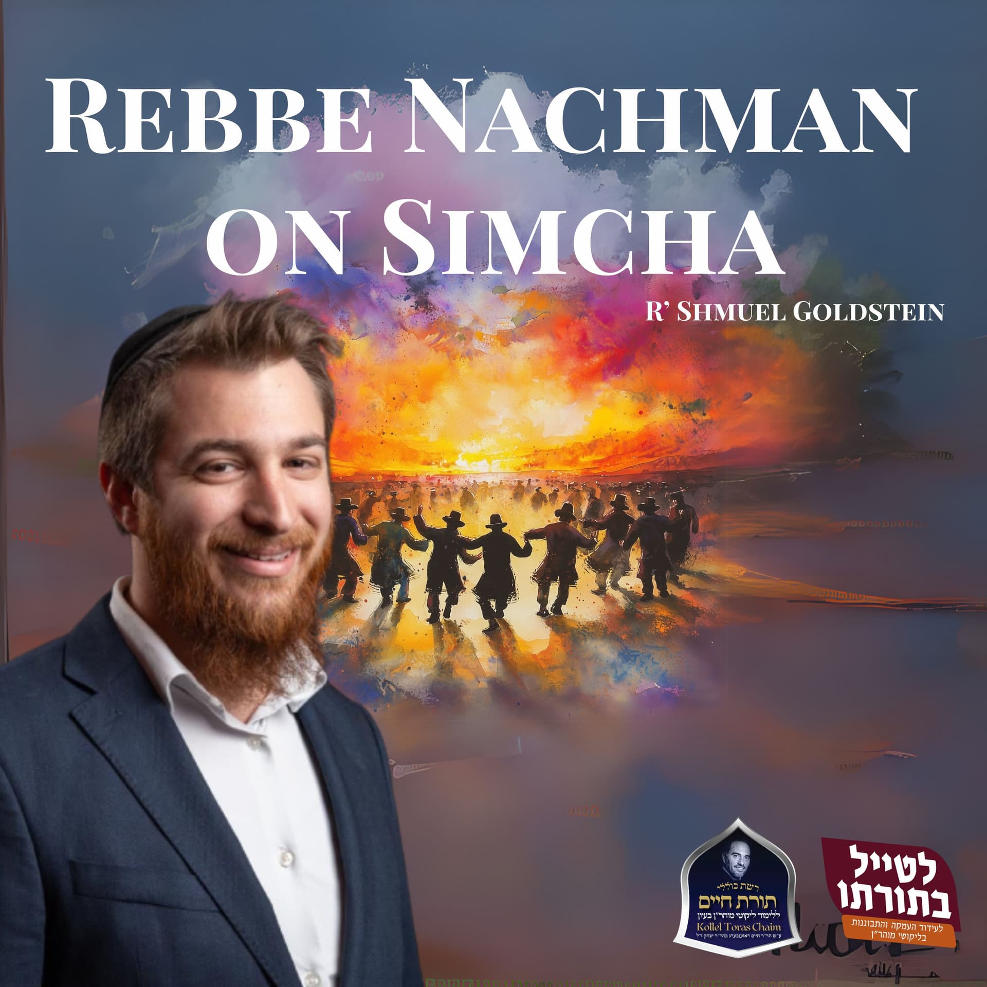 The Meaning of Simcha - R' Shmuel Goldstein Likutei Moharan cover