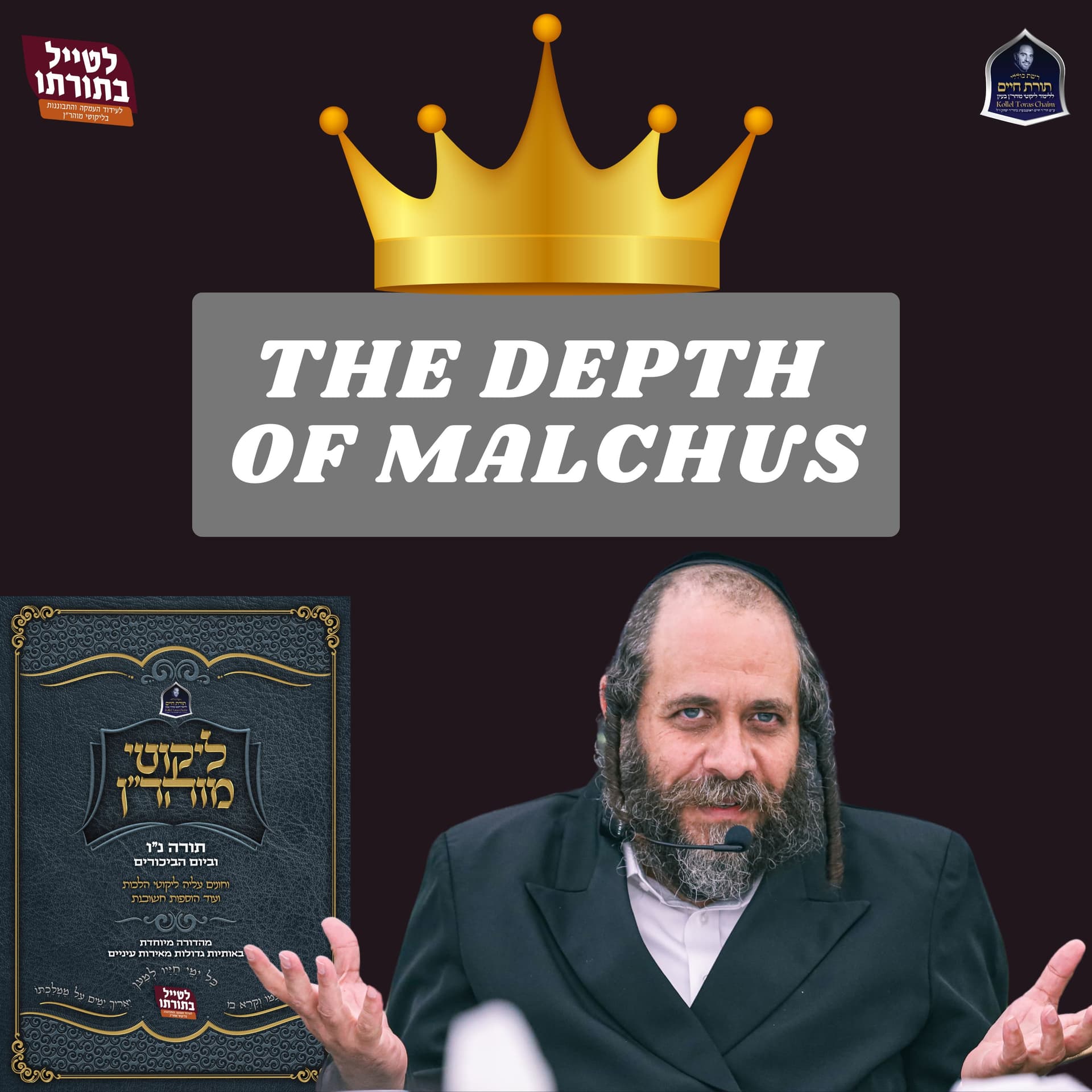 Torah 56 (6) The Depth of Malchus - R' Mordechai Gottlieb Likutei Moharan cover