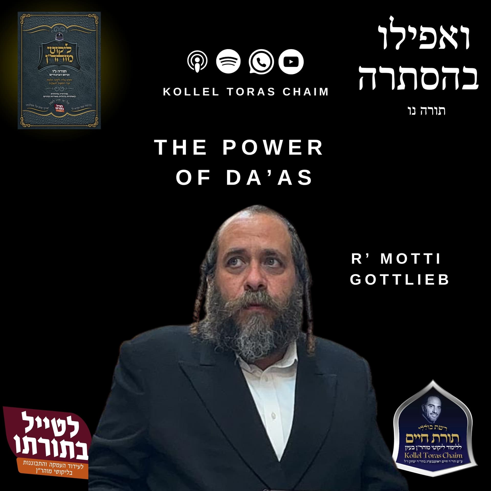 (1) The Power of Da'as - R' Mordechai Gottlieb Likutei Moharan cover
