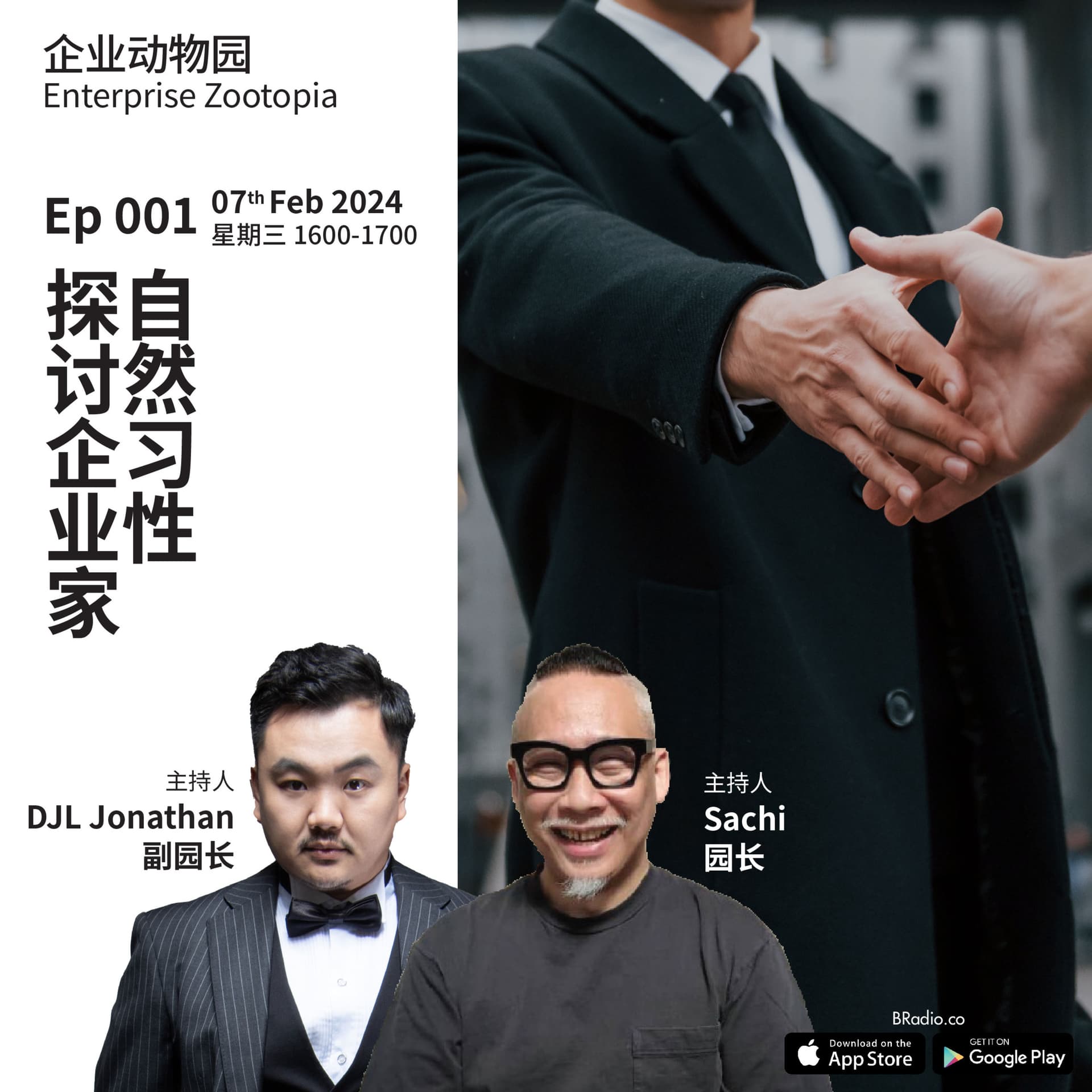 EP001 探讨企业家的自然习性 - BRadio：企业动物园 cover