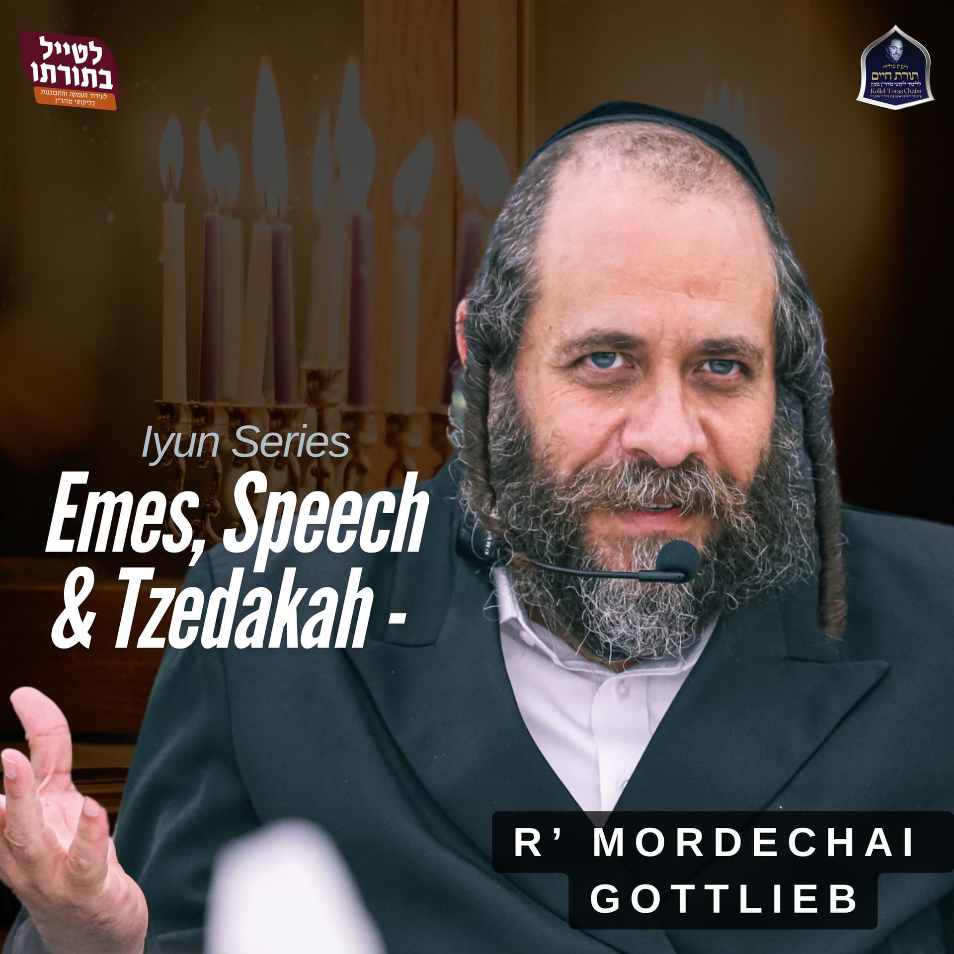 Emes, Speech & Tzedakah - Advanced Iyun Series - R' Mordechai Gottlieb Likutei Moharan cover