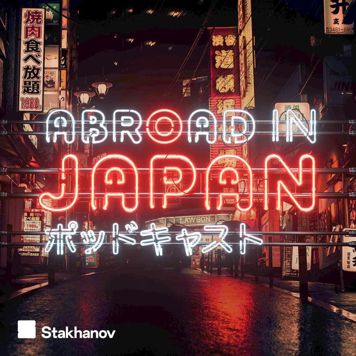 Our Experiences Dating in Japan! Feat. Sharla in Japan - Abroad in Japan cover
