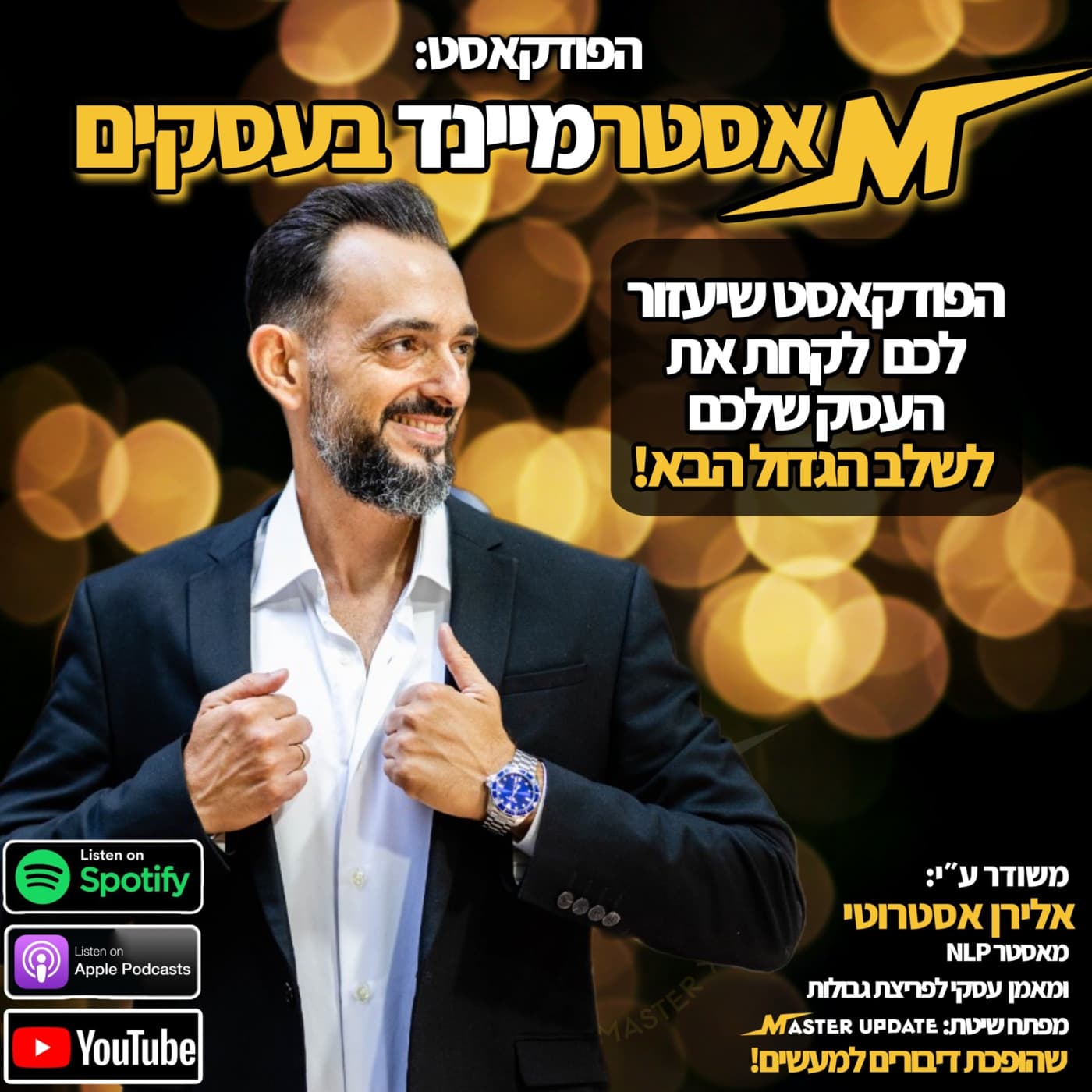 מאסטרמיינד בעסקים cover