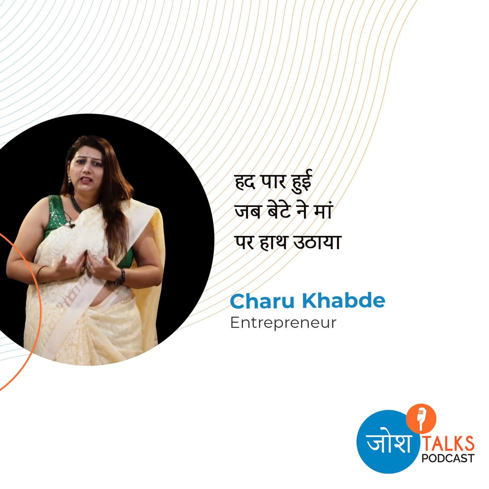 पति ने मेरे बच्चे को मेरे खिलाफ़ कर दिया' | Charu Khabde - Josh Talks cover
