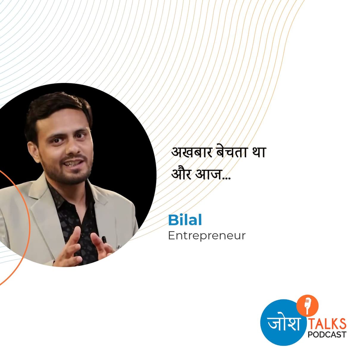 जब एक गरीब घर के लड़के ने ज़िंदगी बदल दी | Bilal - Josh Talks cover