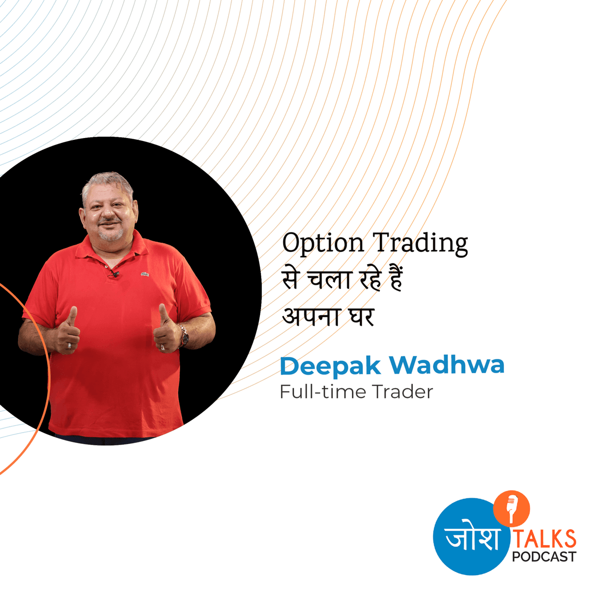 Trading ने depression में पहुँचा दिया था | Deepak Wadhwa | - Josh Talks cover