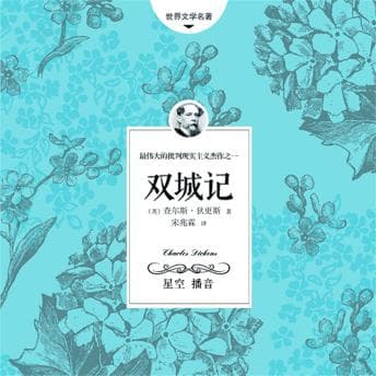 [Chinese] - 双城记 by （英）狄更斯 宋兆霖译 - Explore A Full Audiobook That Is Simply Soul-Stirring. cover