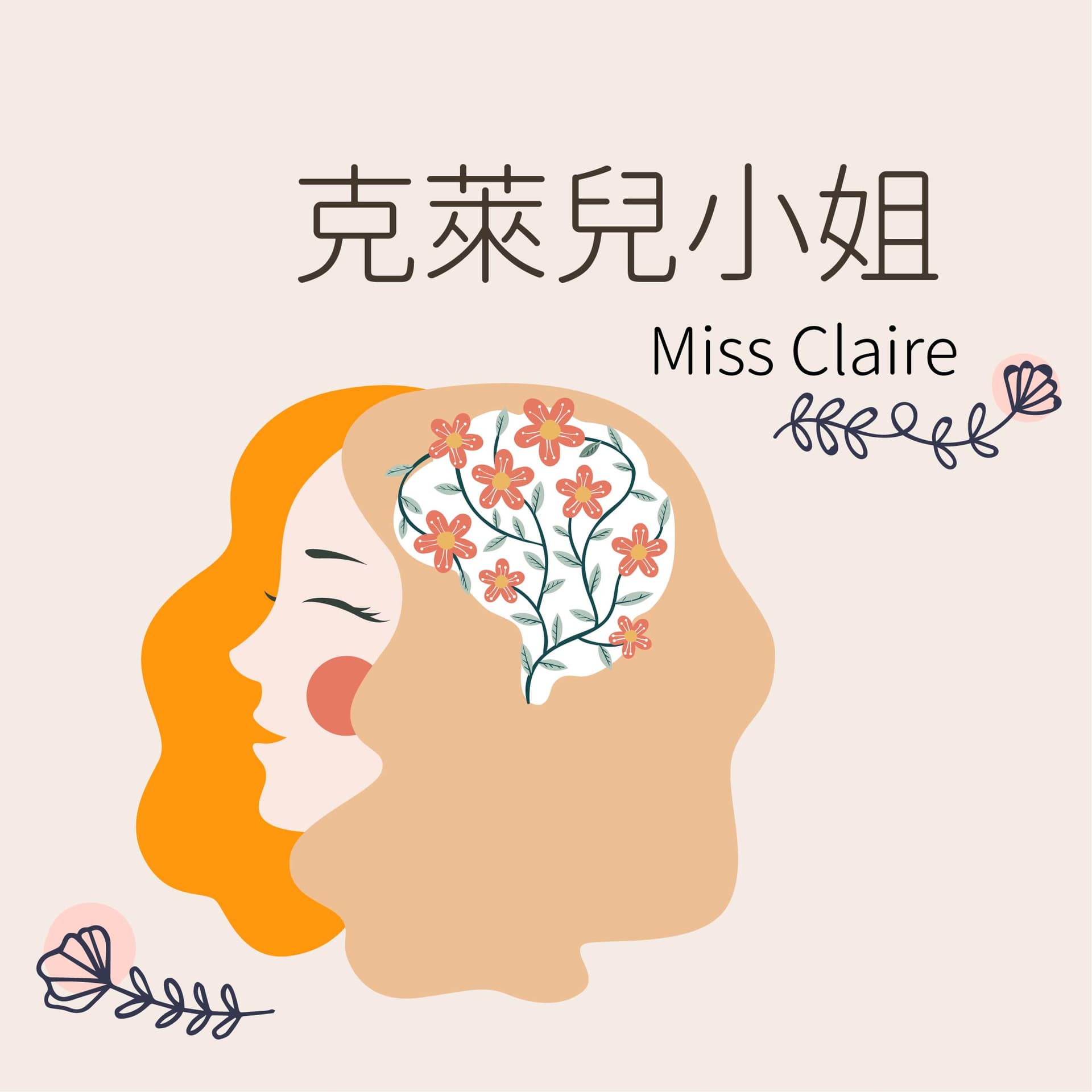  罵屁欸 好生氣喔：）被主管當眾指責真是不開心，明明只是小事！處理問題前，先處理情緒 - Miss Claire cover