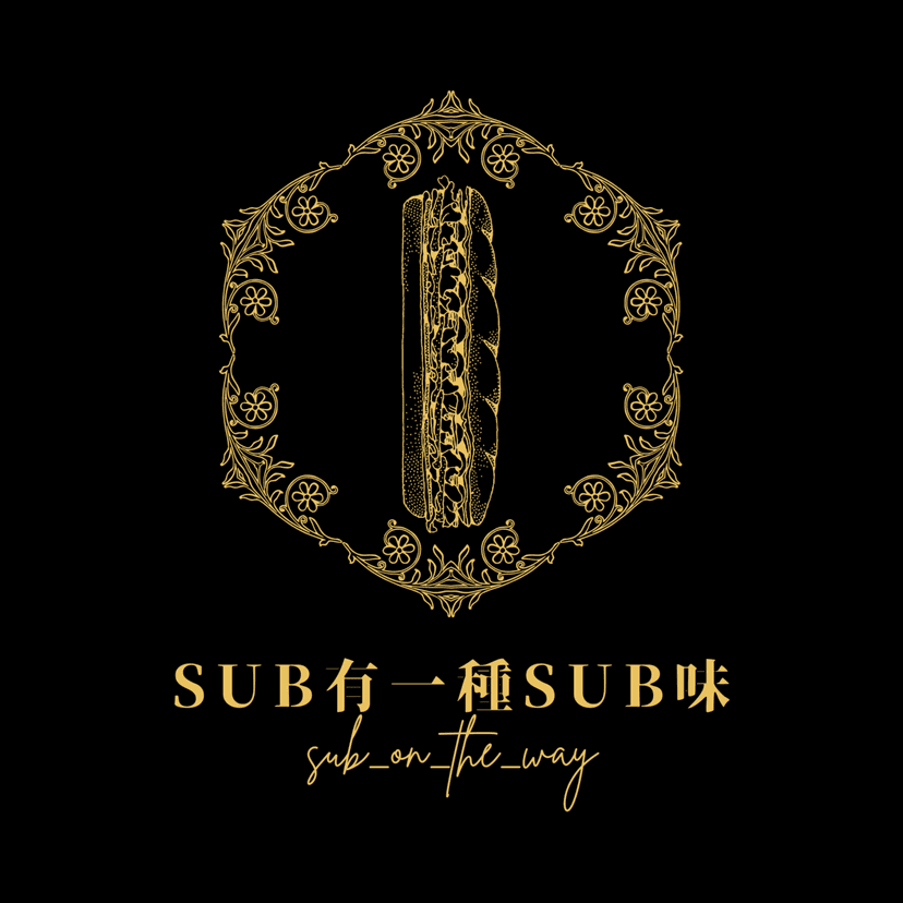 sub有一種sub味 cover