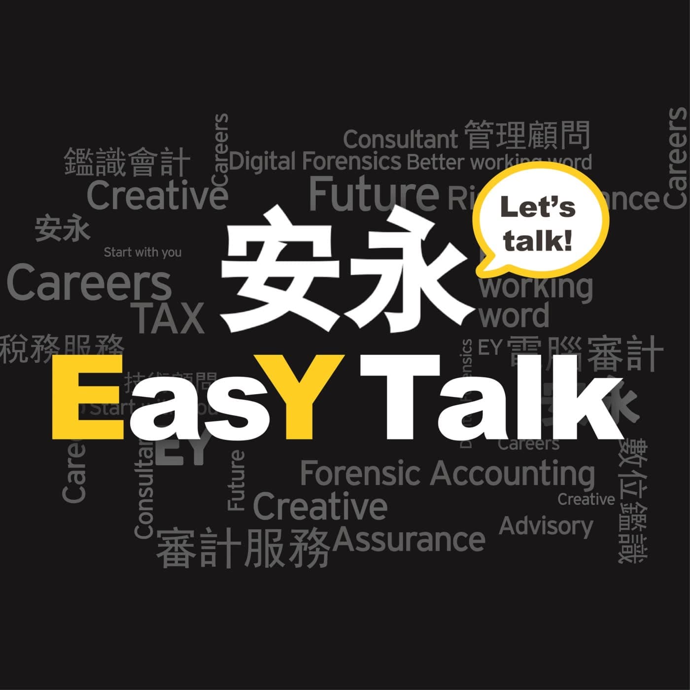 創新發光系列-生醫新創拆解室 技術、金流與市場 - 安永EasY Talk cover