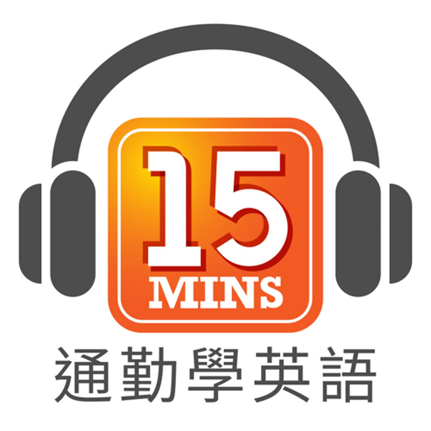 通勤學英語 15Mins Today cover
