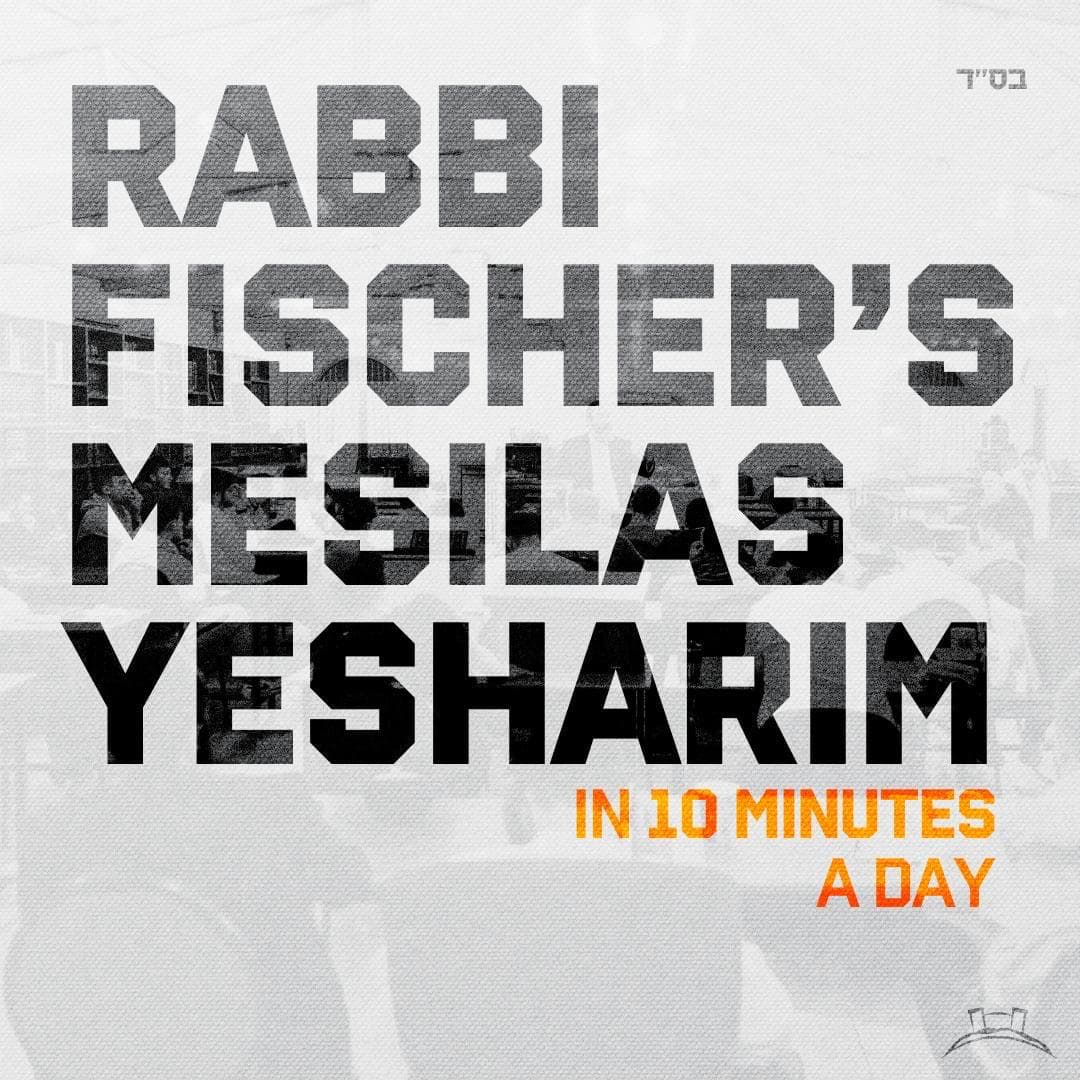 Mesilas Yesharim Perek יג Part 5 - Rabbi Yoni Fischer Shiurim - Fischer’s Yeshiva cover