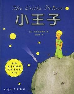 04The Little Prince（小王子）04 - 小王子The Little Prince cover