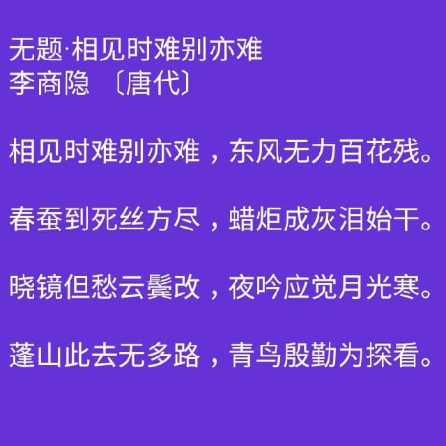 151.唐诗—无题(李商隐) - 唐诗三百首|小学必背古诗词70首|中秋古诗词 cover