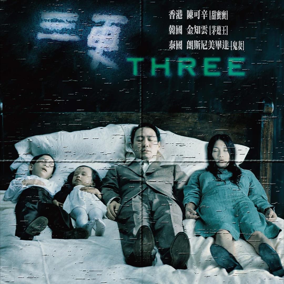 《三更之回家》港式恐怖片外衣下的一首凄美情诗... - 仙境之桥｜动漫影视游戏文化和欢乐的我们 cover