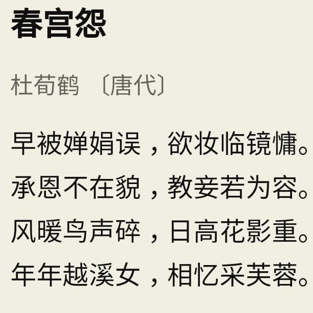 129.春宫怨(唐-杜荀鹤) - 唐诗三百首|小学必背古诗词70首|中秋古诗词 cover