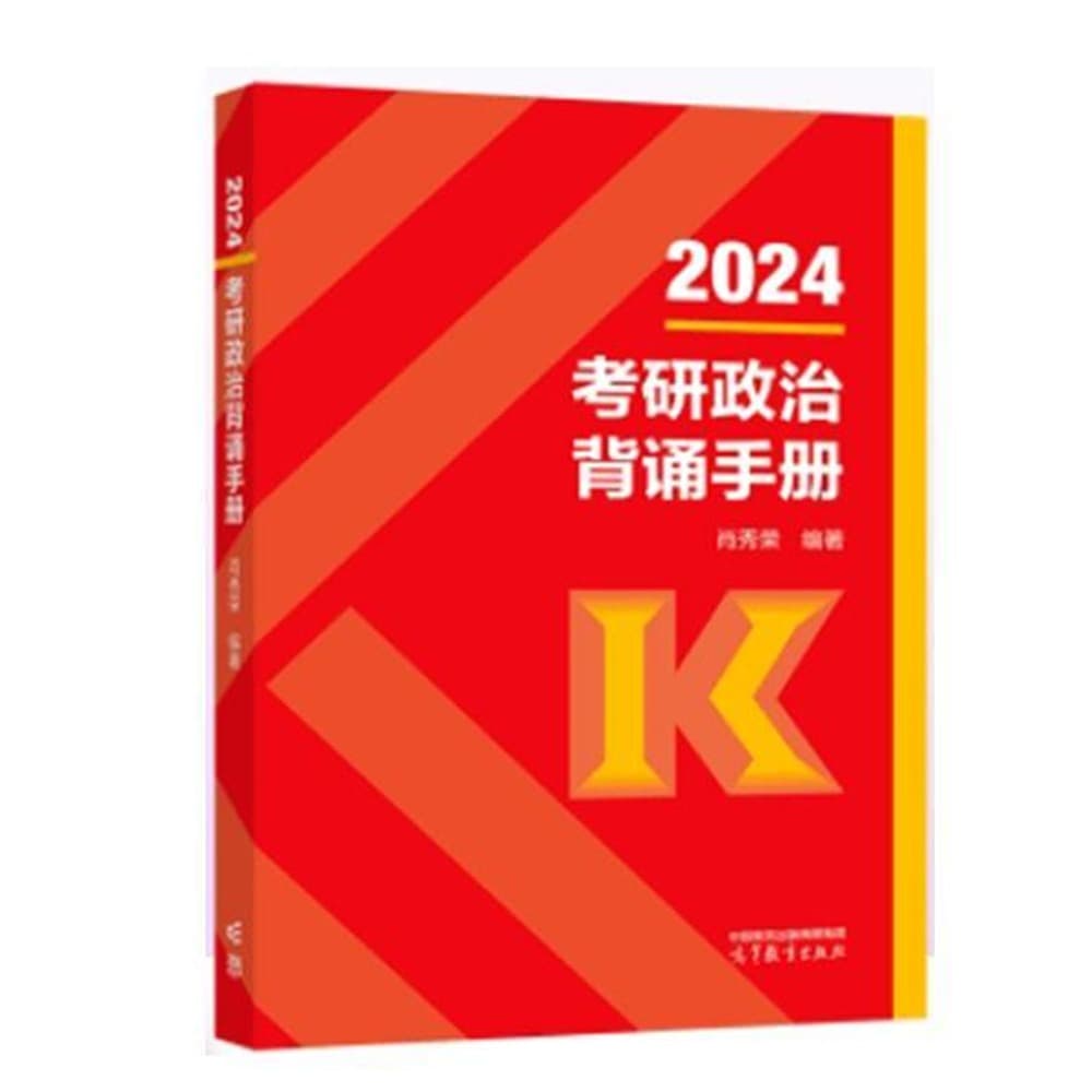 背诵手册DAY26 思法第六章(P261-P274) - 24肖秀荣背诵手册带背 cover