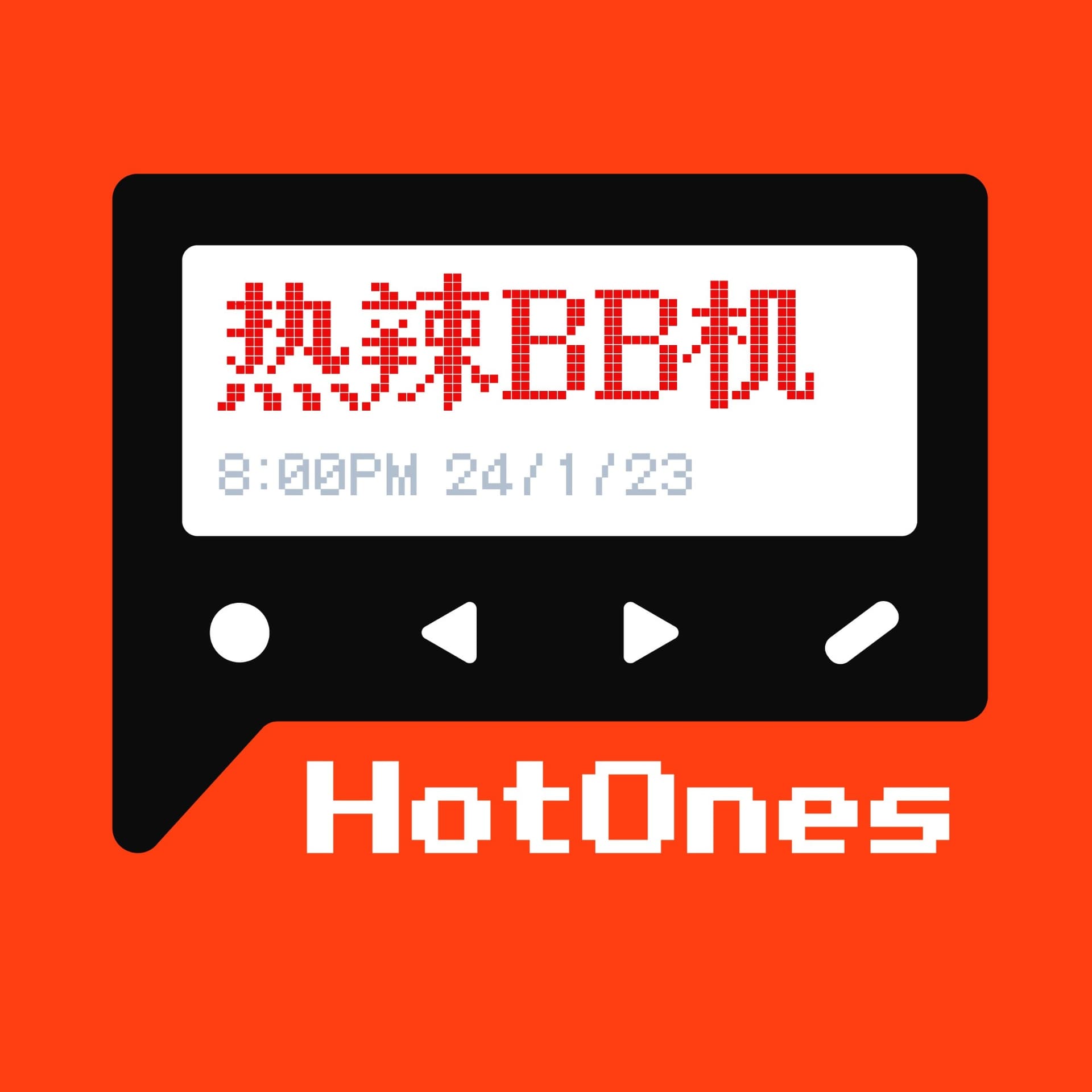 热辣BB机 cover
