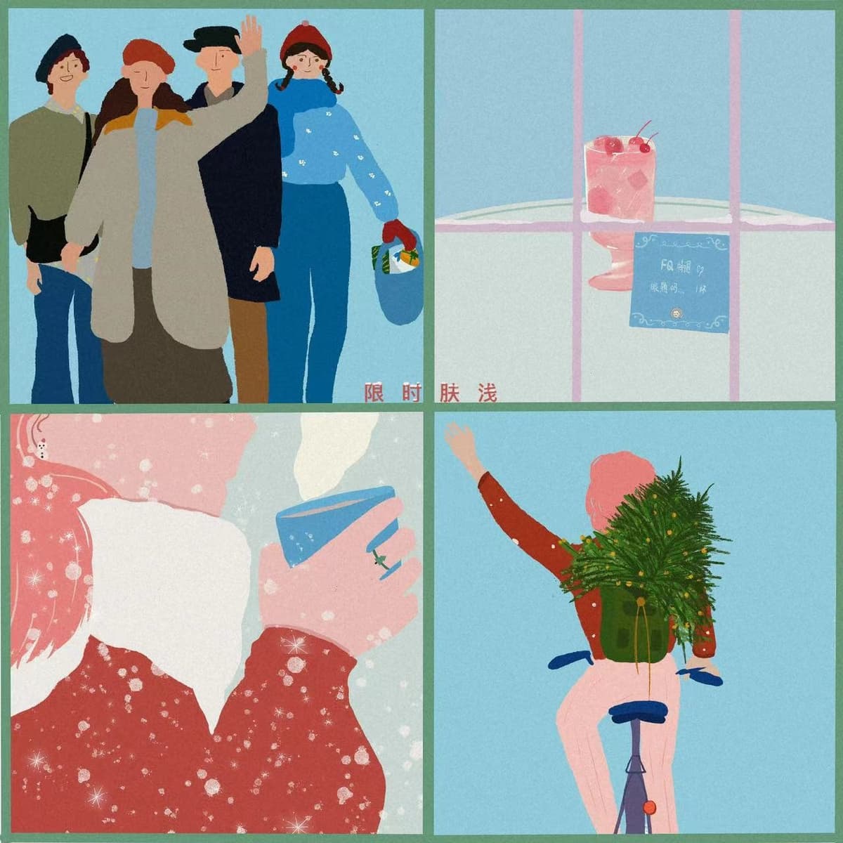 101 温暖圣诞季｜冬天快乐，能饮一杯无？ - 限时肤浅 cover