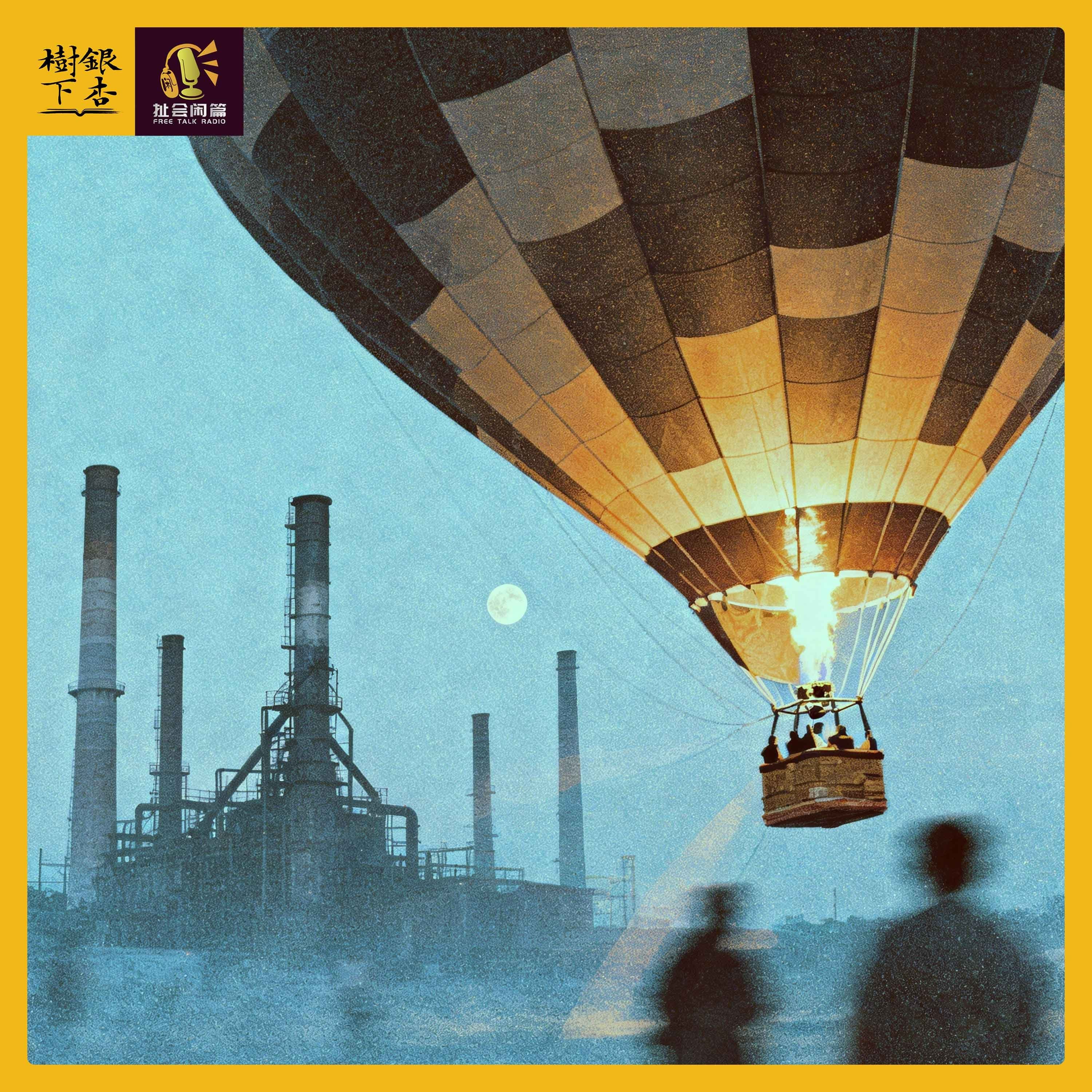 Vol.245 东北往事：在《飞行家》里，看到被遗忘和误读已久的真实家乡 - 银杏树下 cover