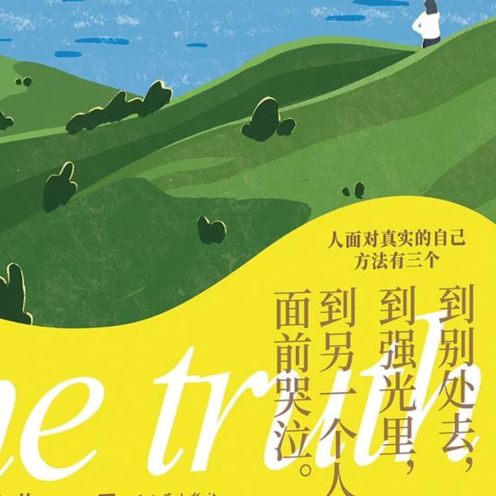 vol.211｜智者不入爱河，疯狗一样快活 feat.丁丁张 - 咸柠七 cover