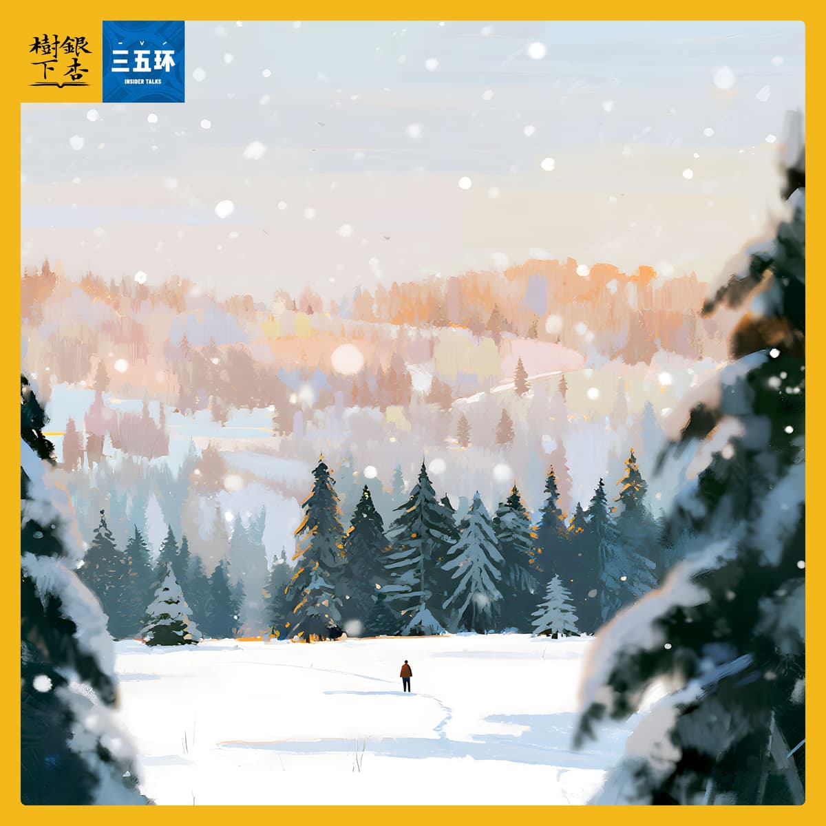 Vol.242 与刘飞读《唐纳兄妹》：瓦尔泽的文学预言，如何让当代人获得松弛感 - 银杏树下 cover