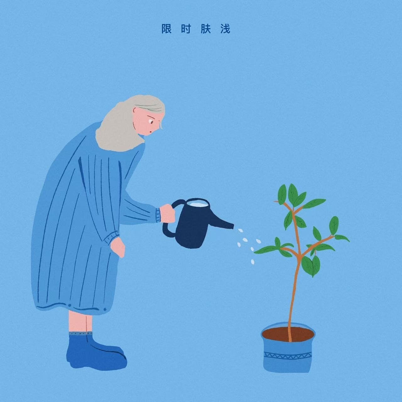 125 家务这件小事：够好就行，但值得认真 - 限时肤浅 cover