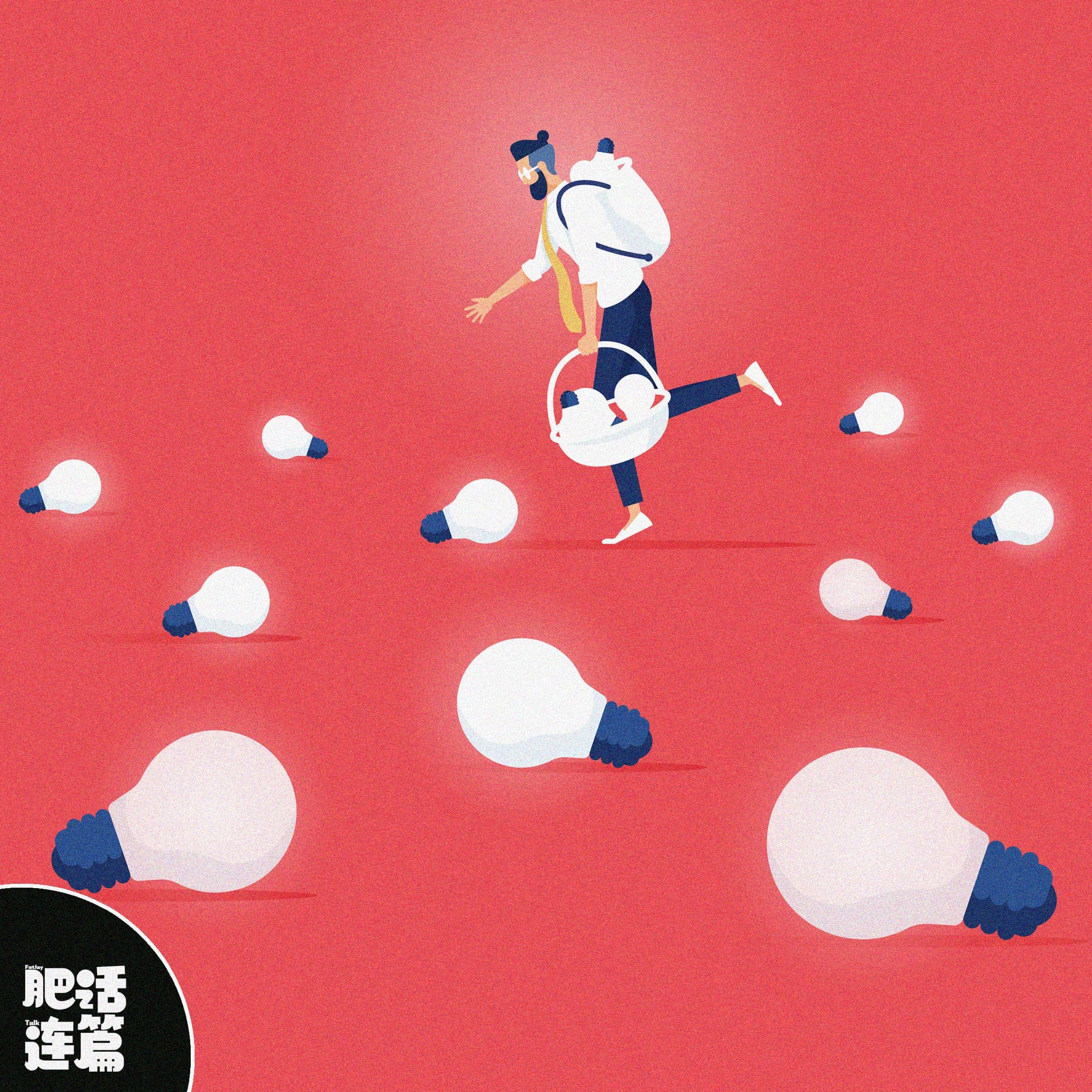 拥抱偶然，让热爱自然生长！｜VOL.214 - 肥话连篇 cover