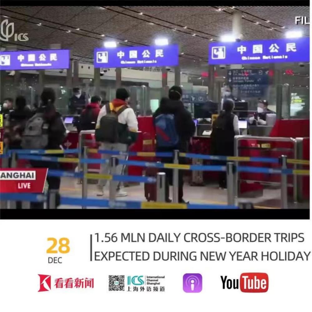 12/28 TOP NEWS|元旦假期预计每日跨境旅行156万人次/大雾橙色预警 - 魔都英语新闻丨ShanghaiLive cover