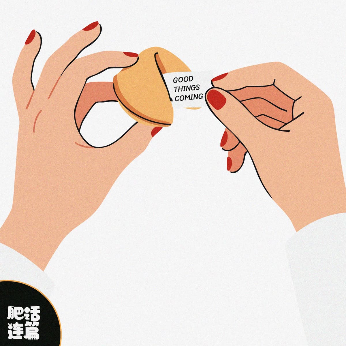 新一年，想做个「幸福点」低一些的人｜VOL.211 - 肥话连篇 cover