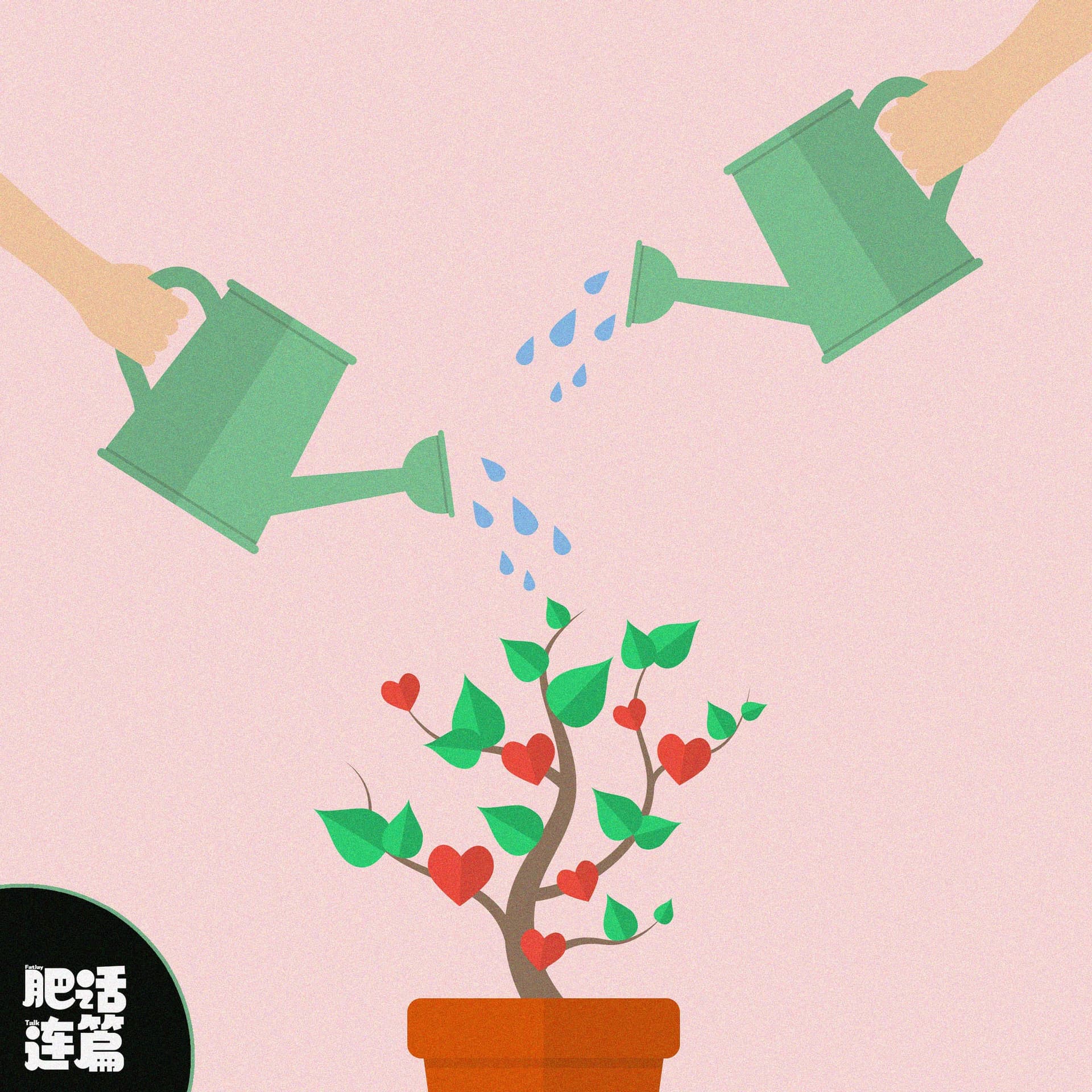相爱久了人都会变？很高兴和各种各样的你相见！｜VOL.229 - 肥话连篇 cover
