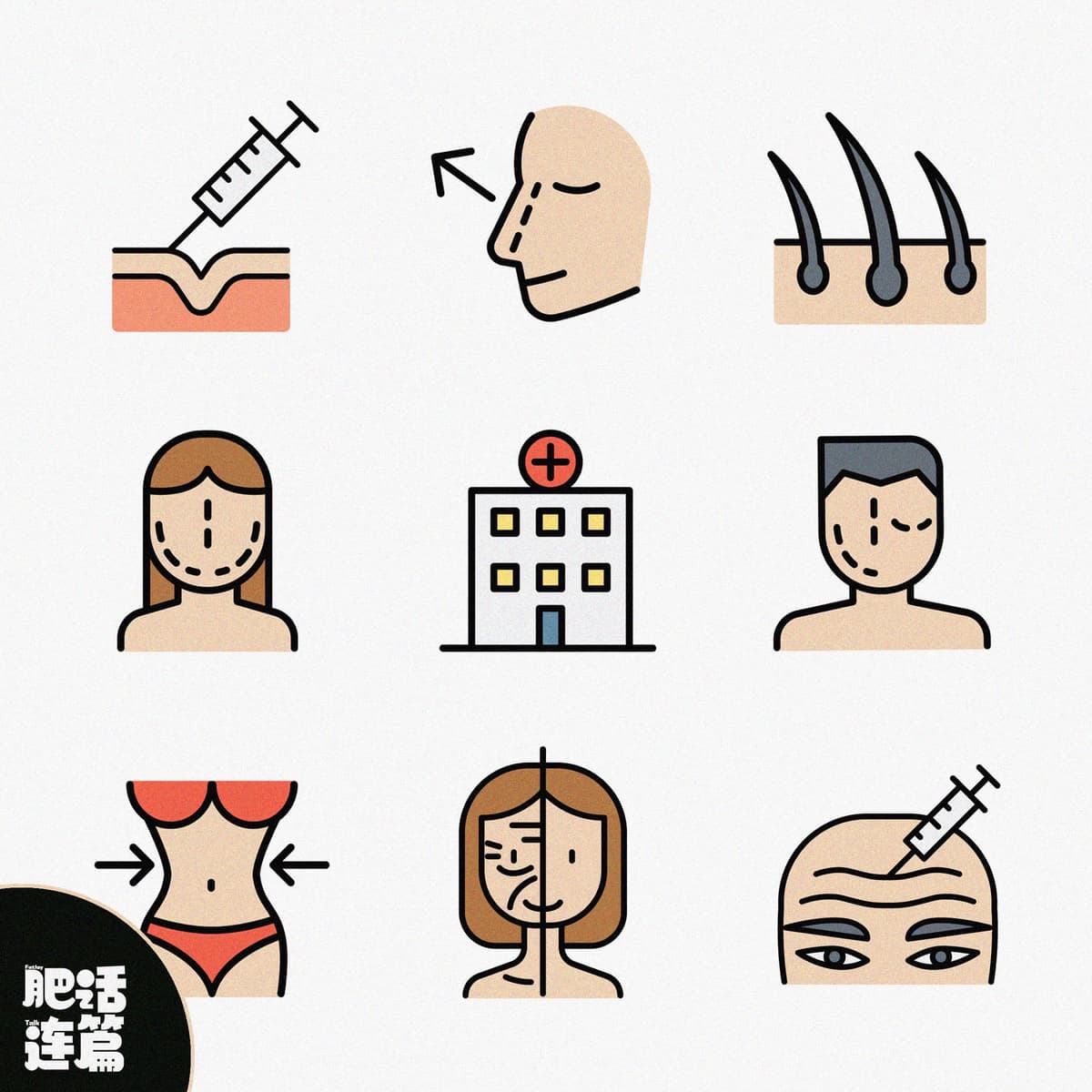 爱美之心人皆有之，但没必要do满全身｜VOL.220 - 肥话连篇 cover