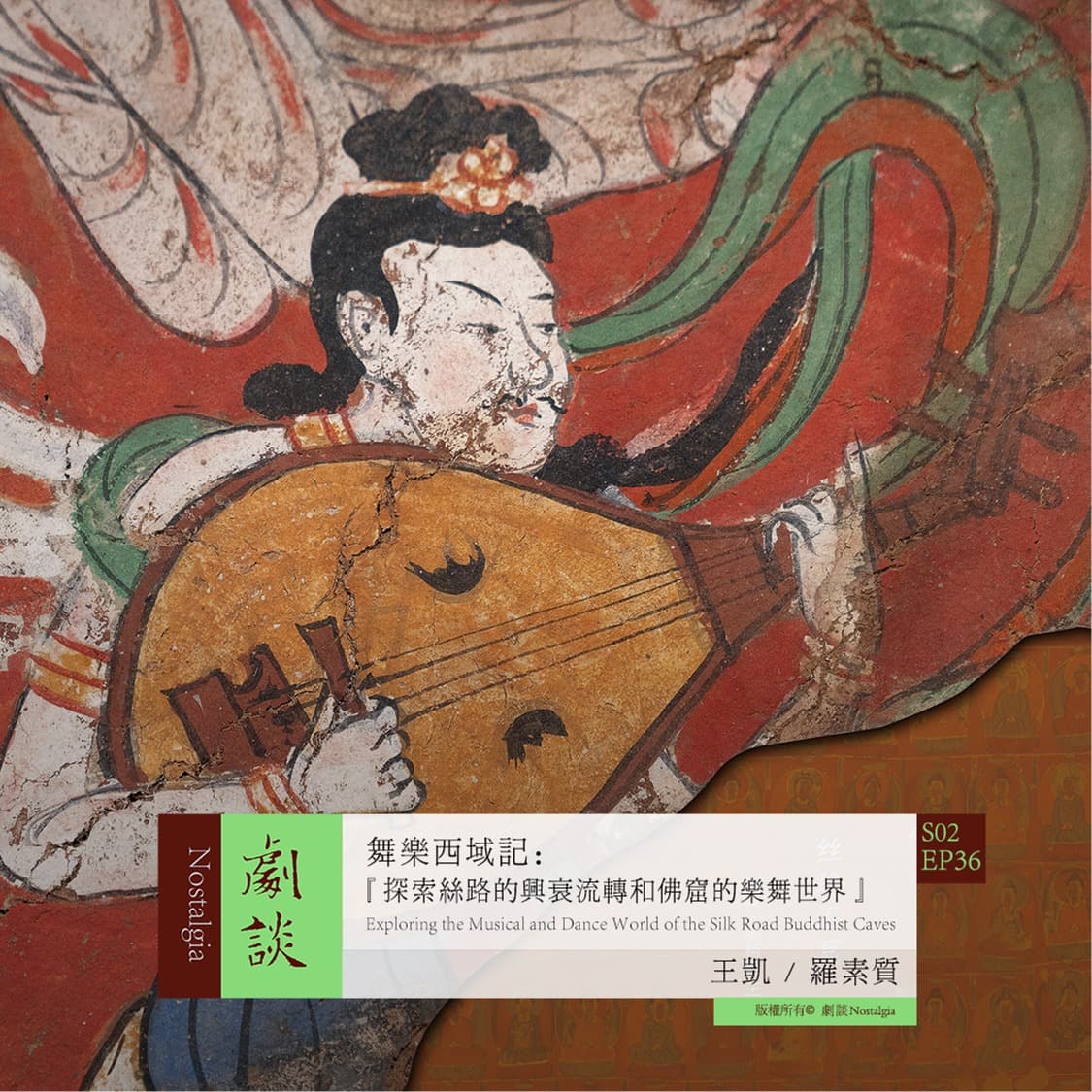 Vol. 72 舞乐西域记：探索丝路的兴衰流转和佛窟的乐舞世界 - 剧谈社｜翻译艺术品 cover