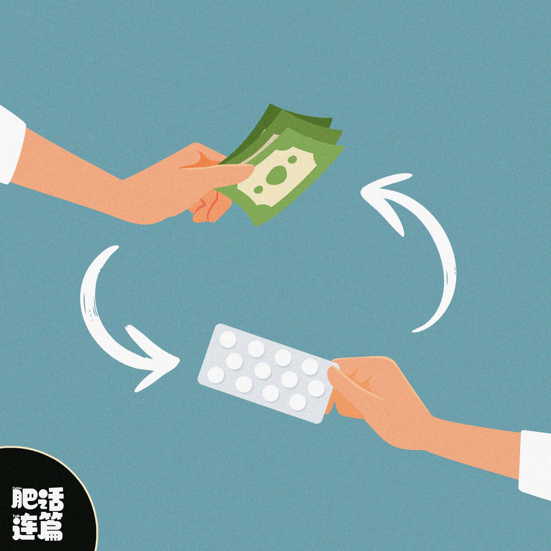 那些舍不得花的钱，最后都成了医药费｜VOL.221 - 肥话连篇 cover