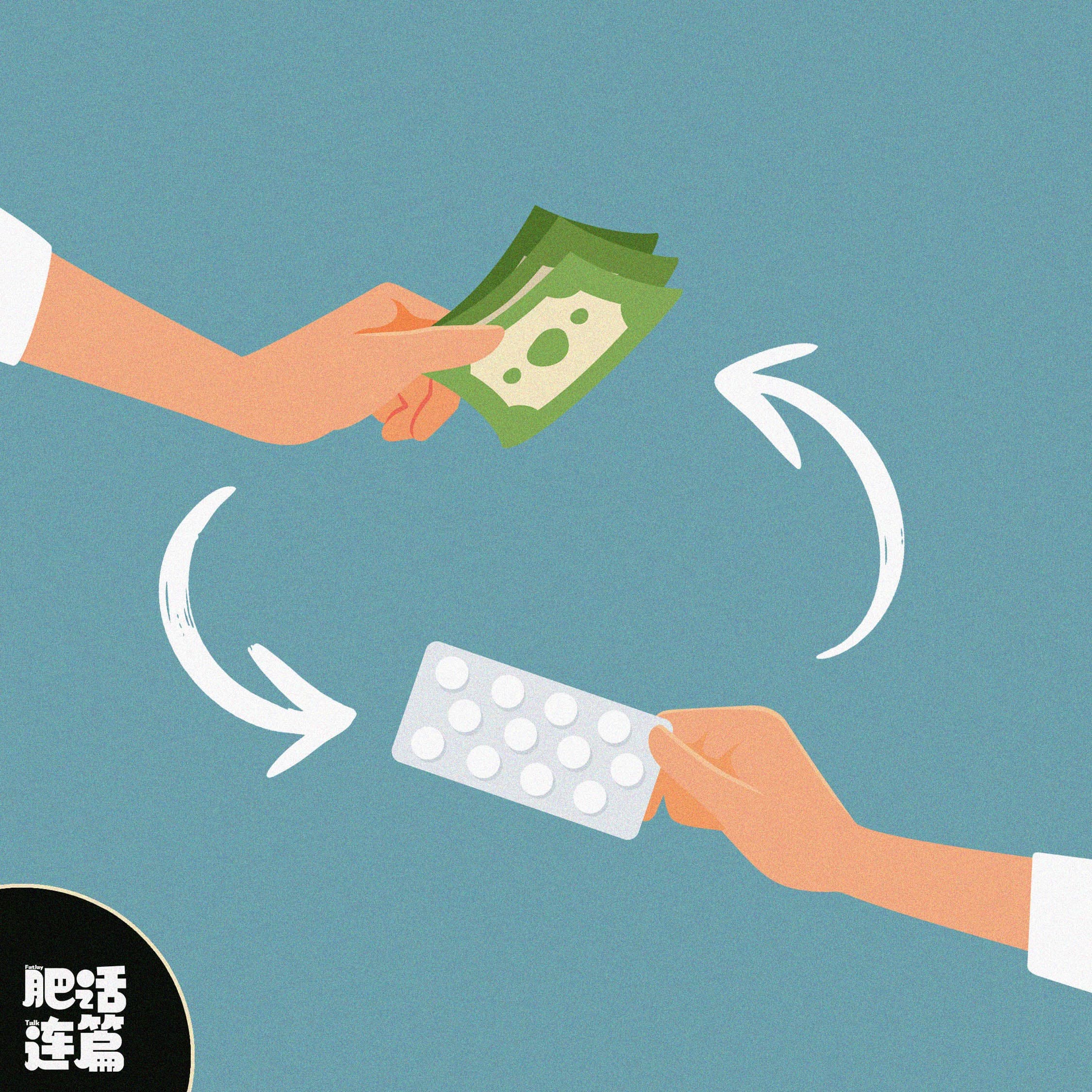 那些舍不得花的钱，最后都成了医药费｜VOL.221 - 肥话连篇 cover