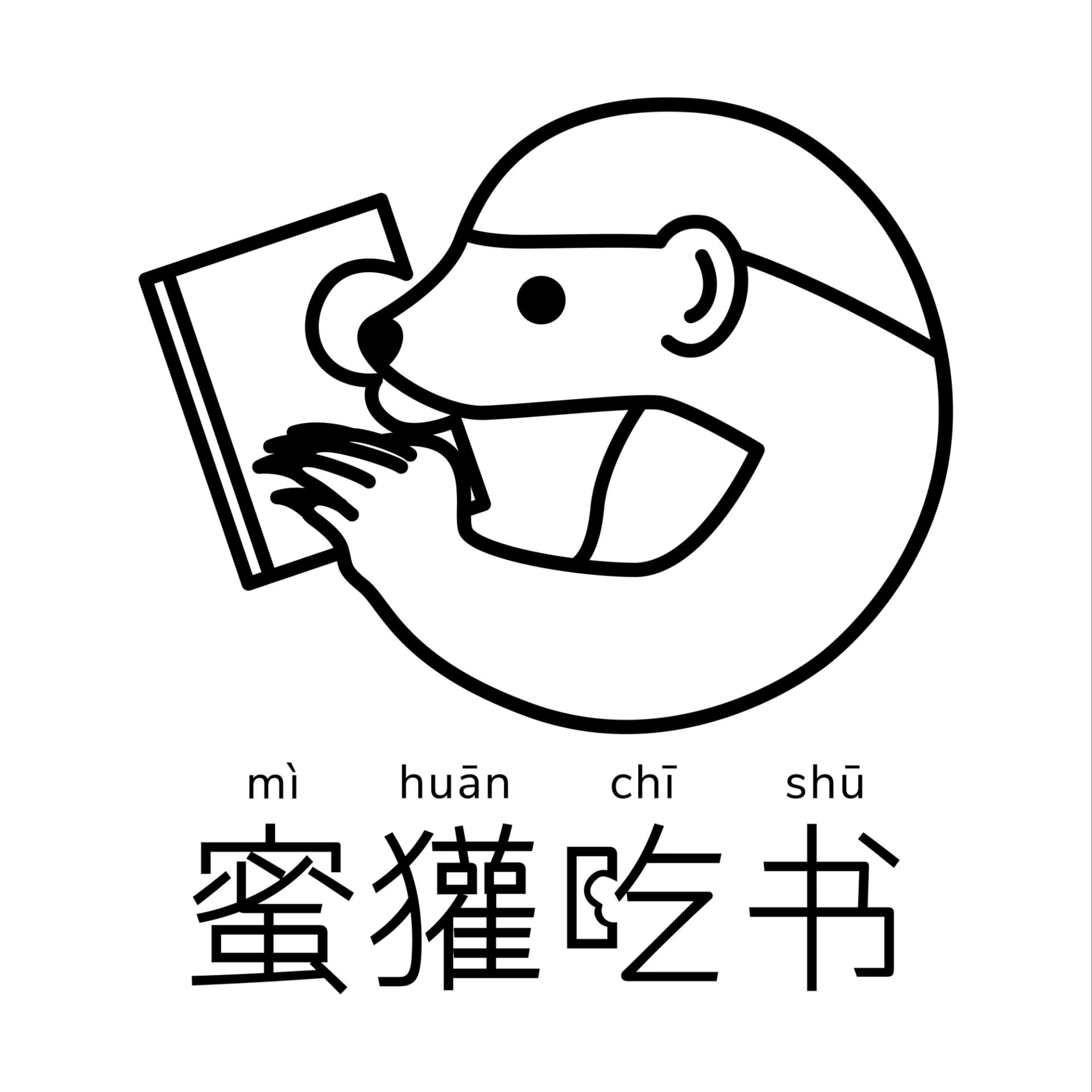 蜜獾吃书 cover