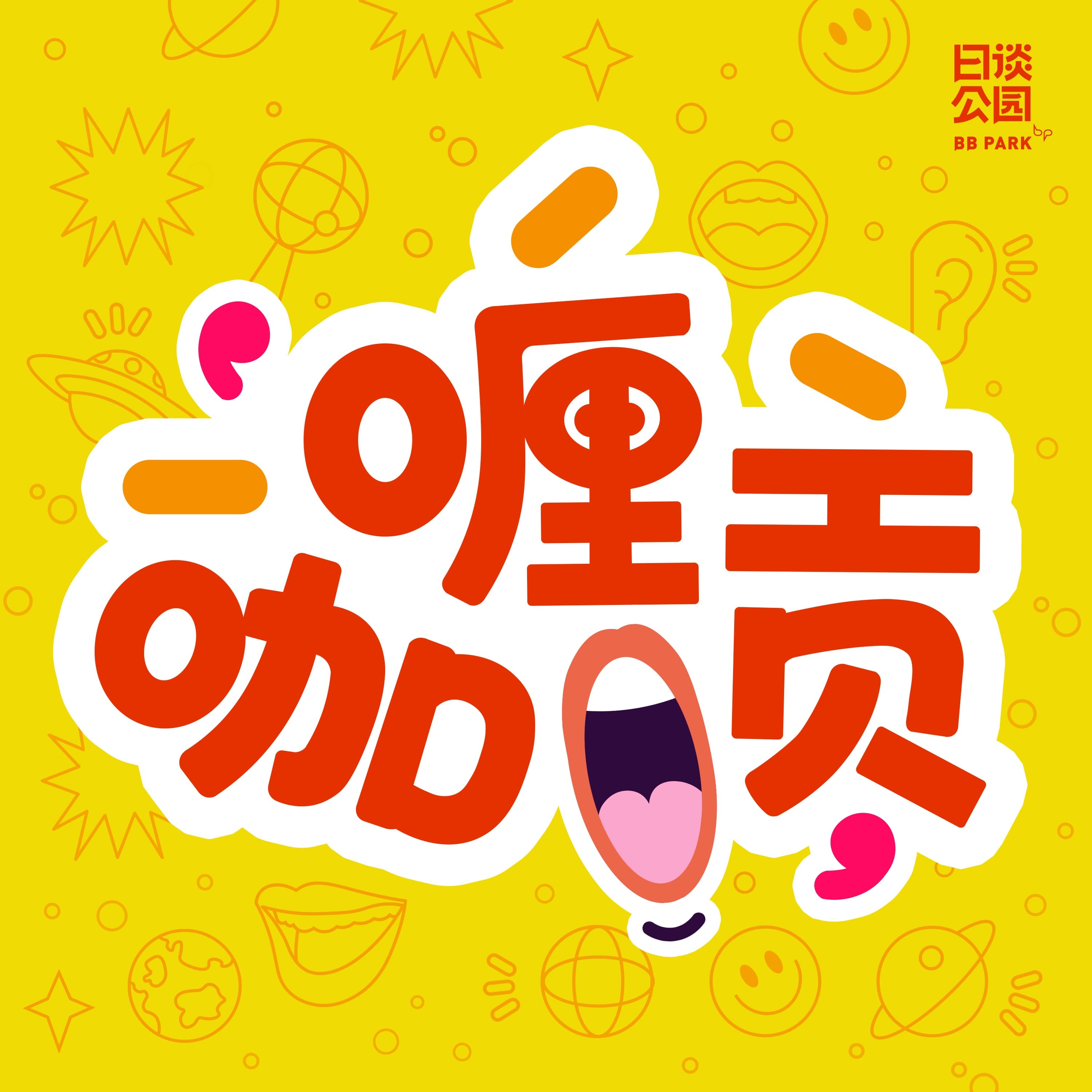 咖喱贡：心源性猝死与《挽救计划》 - 日谈公园 cover