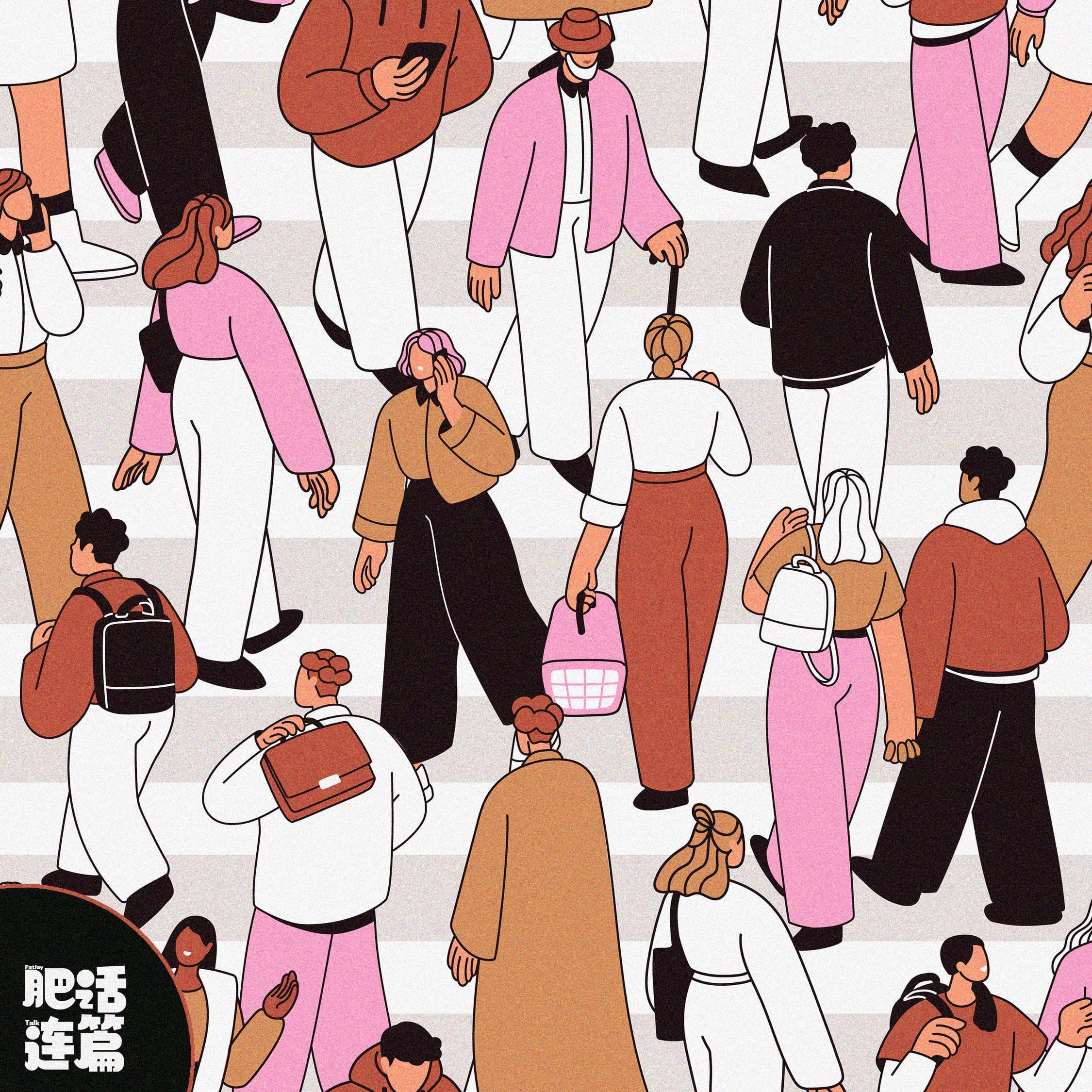 南来北往客，有人想留有人要撤！｜VOL.215 - 肥话连篇 cover