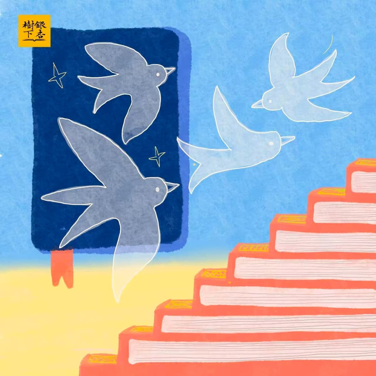 Vol.248 一年一度推理奥斯卡：谜芸馆推理榜单第三年的见证与守护（时晨X卢冶X华斯比） - 银杏树下 cover