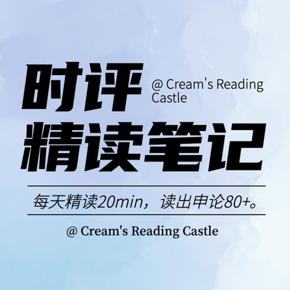 【人民日报-现场评论】于“尽精微”中“致广大” - 人民日报精读｜每天5分钟，听出申论80分｜申论磨耳朵 cover