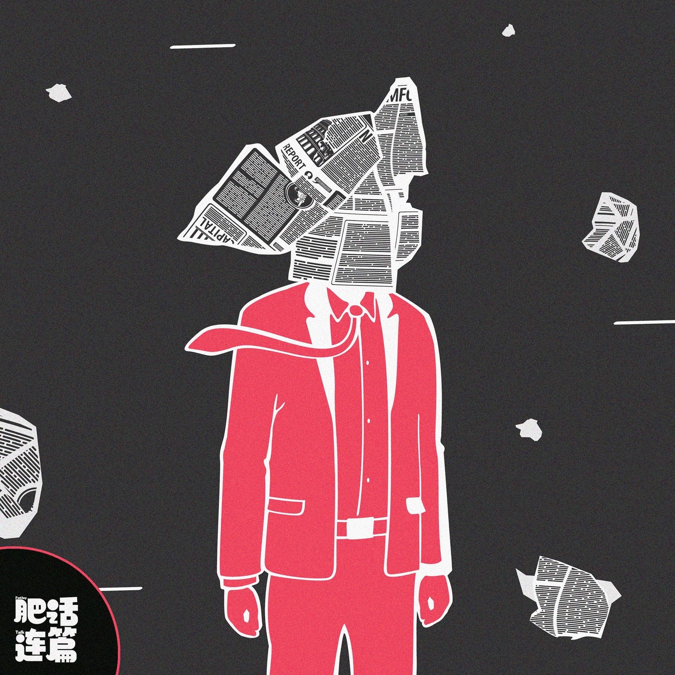 这些比赛是人脑子能想出来的吗？！｜ VOL.187 - 肥话连篇 cover