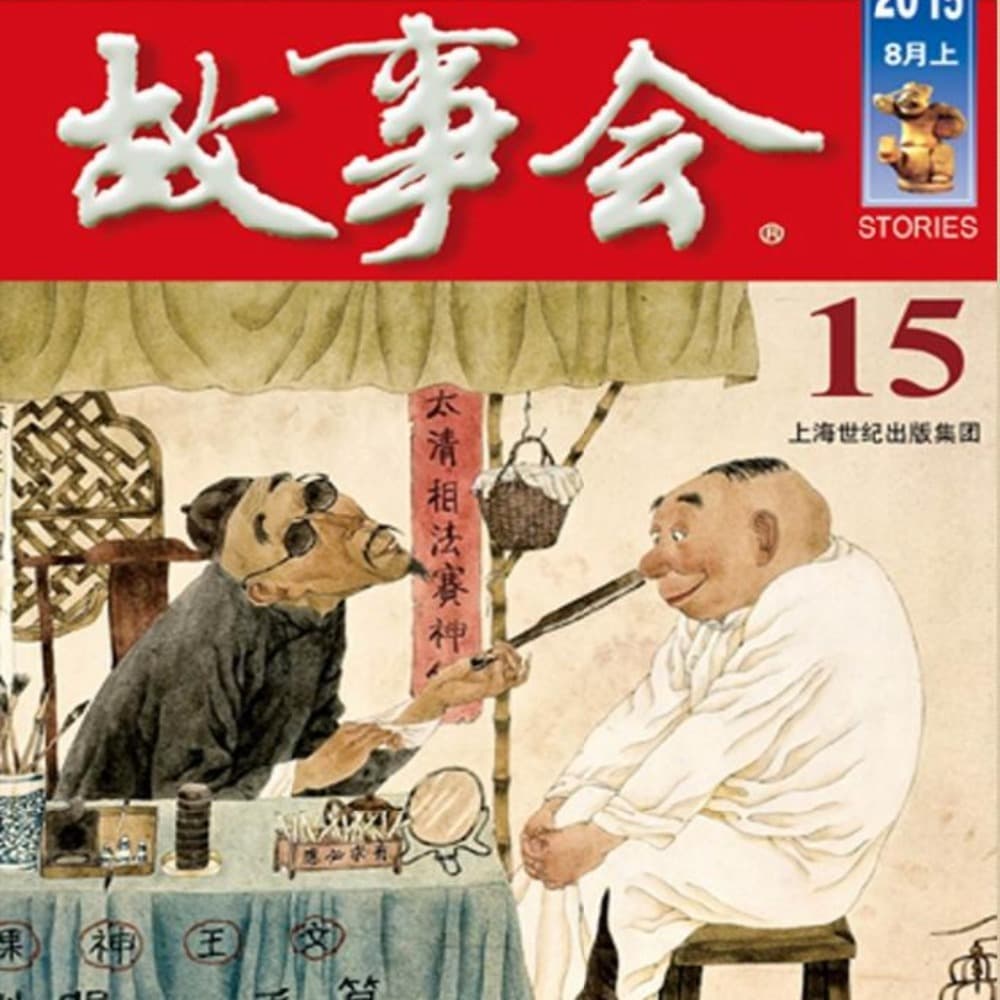 写作机器 - 成人睡前故事 cover