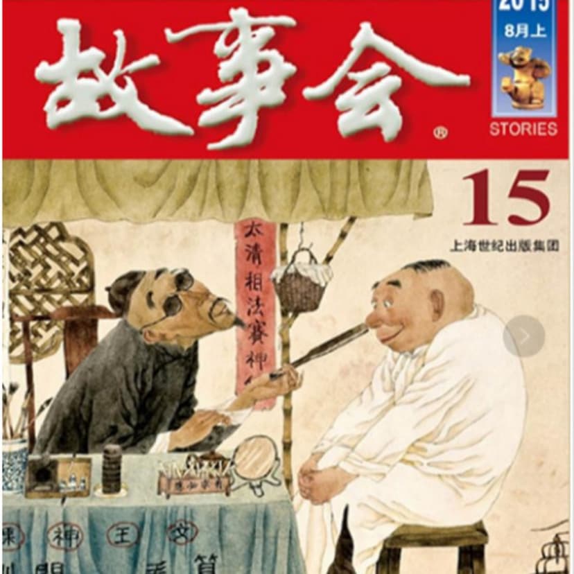 成人睡前故事 cover