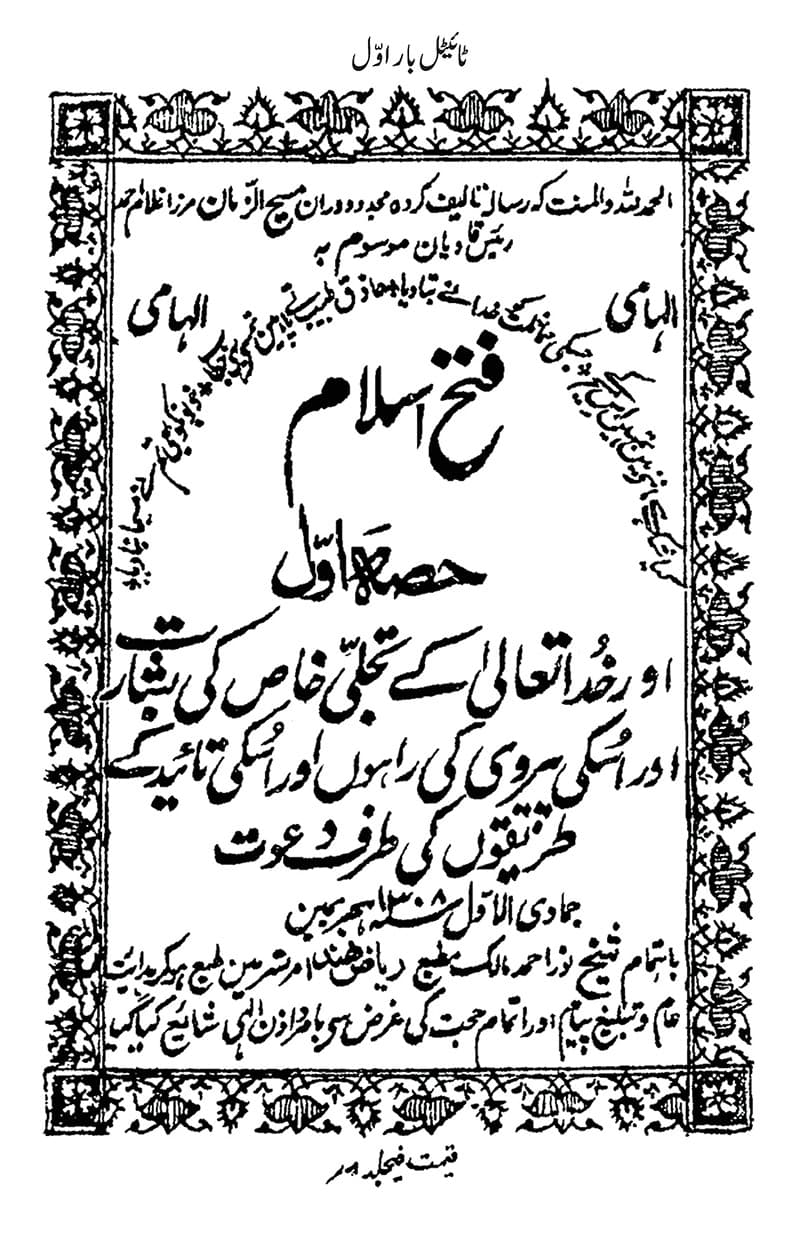 Fateh Islam - Urdu Audio Books of Hazrat Mirza Ghulam Ahmad cover