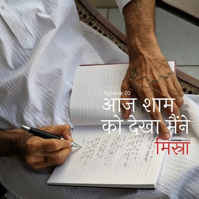 Episode 2 - आज शाम को देखा मैंने - Misra cover